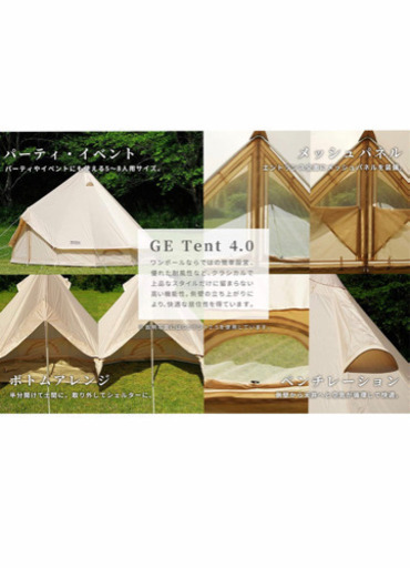 ニュートラルアウトドア　GE4.0 ゲル型ワンポールテント