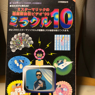 ミスターマリックの超魔術秘伝ビデオの画像
