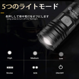 【新品未使用】LED懐中電灯 軍用 最強1600ルーメン ズーム式5モード 　防水の画像