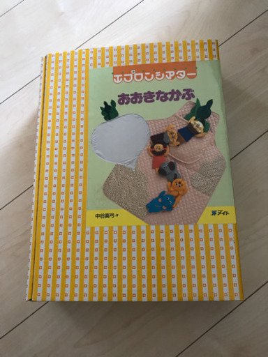 エプロンシアター　おおきなかぶ