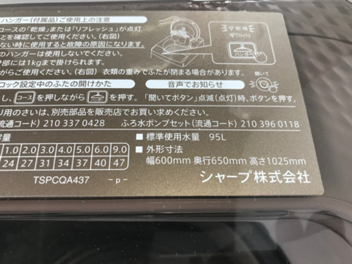 激安‼️シャープ洗濯乾燥機9/4.5kg 2014年