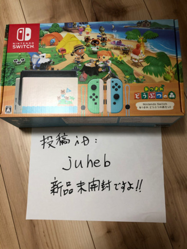値下げ　ニンテンドー　スイッチ　Switch あつまれどうぶつの森セット　新品未開封