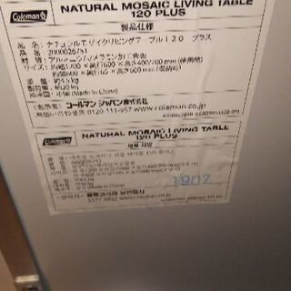 コールマン モザイクテーブル 120の画像