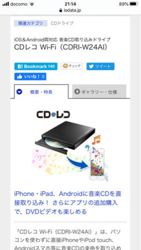CDレコ WiFi I-O Data