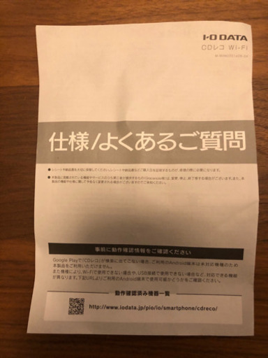 CDレコ WiFi I-O Data