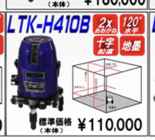 ハイパワーラインレーザー墨出し器　再値下げしました