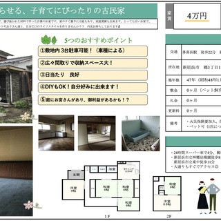 広々・DIY可能・ペット可の古民家１戸建て【入居者現金プレゼント】 - 不動産