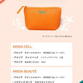 新品【アルソア】リゾートキット2020 ヌクォルR