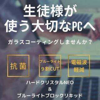 出張施工承ります。　ガラスコーティング施工