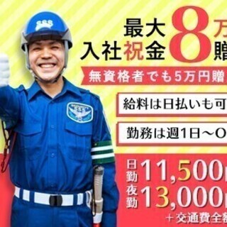 日払いOK！現場多数！希望通りに働けます★日給11,500円～！...