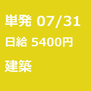 【急募】 07月31日/単発/日払い/松戸市:未経験者歓迎！日払...