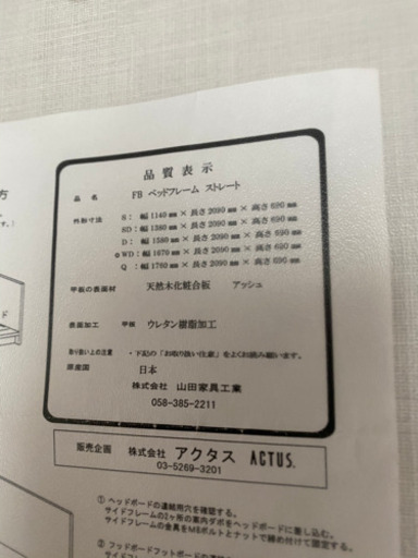 アクタス ベッド（ワイドダブル）