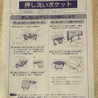 (お譲りします)押し洗いポケット(未使用)の画像
