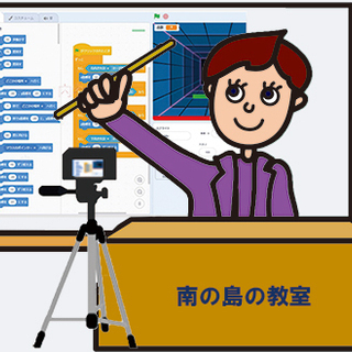 南の島からプログラミング教室の画像