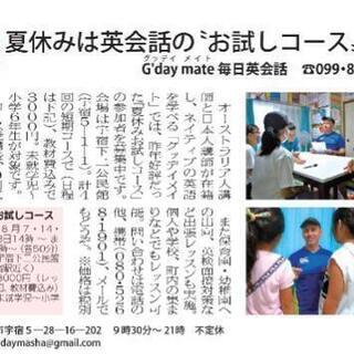 夏休み🌻お得に英会話体験コース