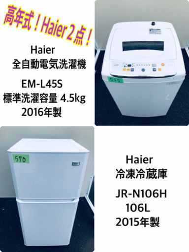 ✨高年式✨冷蔵庫/洗濯機✨大特価！！