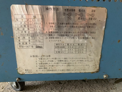 直流　溶接機　100V 値下げしました