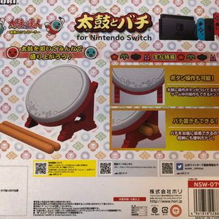 太鼓の達人 Nintendo Switchば〜じょん！ タタコンの画像