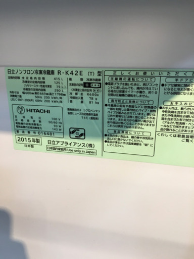 2015年製 HITACHI 415L冷蔵庫 R-K42E ビッグ&スリム 日立 日本製