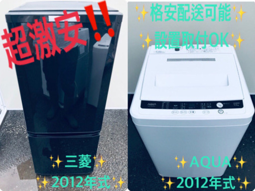 一人暮らし必見★激安♬冷蔵庫/洗濯機 ⭐️