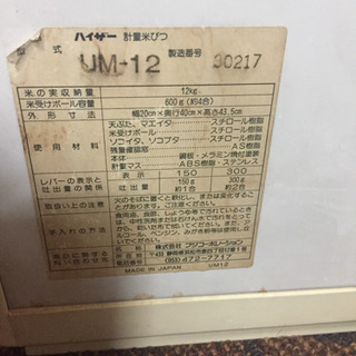 米びつ12kg の画像