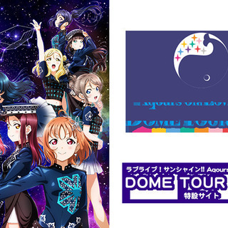 [ラブライブ! サンシャイン!!]Aqours Dome Tou...