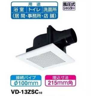 三菱電気　天井埋込形　換気扇の画像