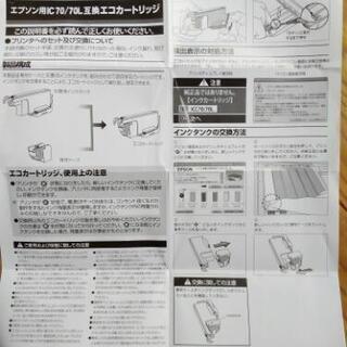 互換インクIC6CL70L  イエロー欠品の画像
