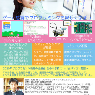 AI時代,Withコロナ時代を生きる子供たちに絶対必要な教育－プログラミング教室のテクノロ(守口校)の画像