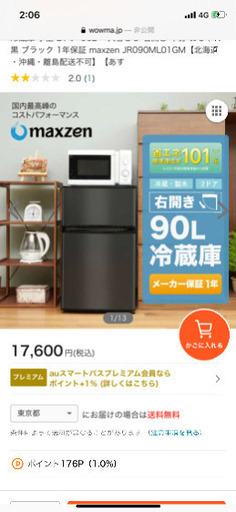 冷蔵庫。