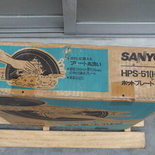 SANYO ホットプレート HPS-51(HD)の画像