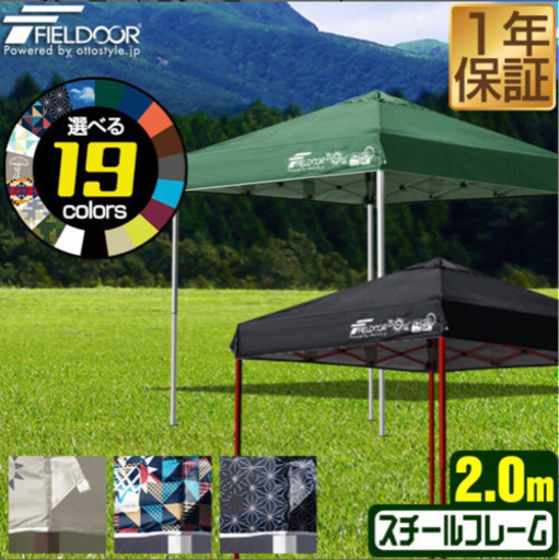 FIELDOOR ワンタッチタープテント 2.0×2.0m スチール