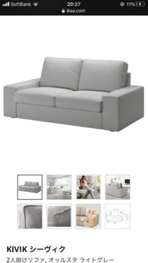 中古　IKEA KIVIK シーヴィク 2人掛けソファ