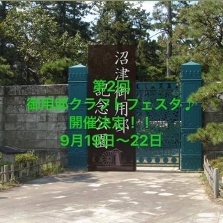 沼津市内イベント出店者募集！！！