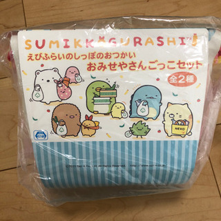 すみっこぐらし　おみせやさんごっこセット