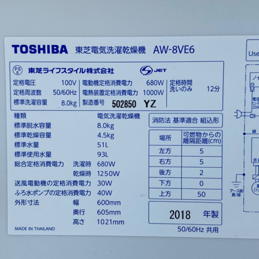 美品！東芝 洗濯機◇8kg◇2018年製◇ZABOON洗浄◇AW-8VE6◇JWP-0079