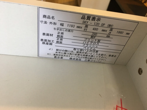 再入荷! 展示品上がり 三幸ジャパン 2面レンジボード アーバンStyle スカイ 120 未使用