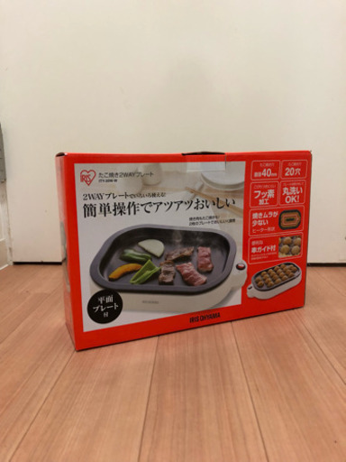 引取限定 美品 たこ焼き2WAYプレート 箱付き