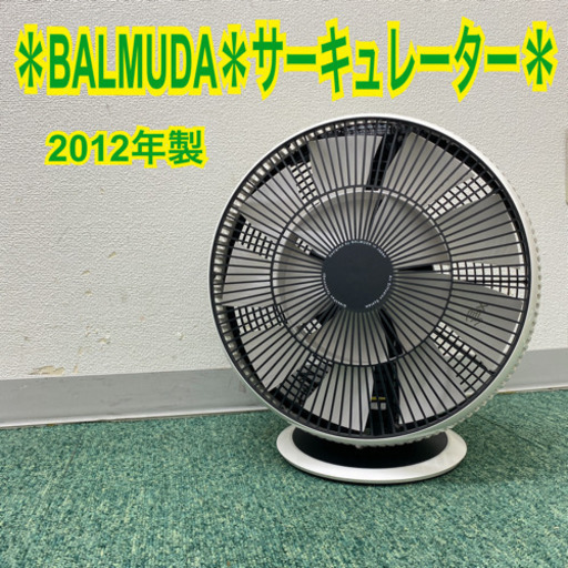 配達無料地域あり＊バルミューダ  サーキュレーター　2012年製＊製造番号 1208230006＊