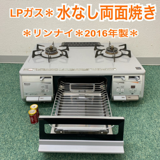 配達無料地域あり＊リンナイ プロパンガスコンロ  2016年製＊製造番号　000229＊