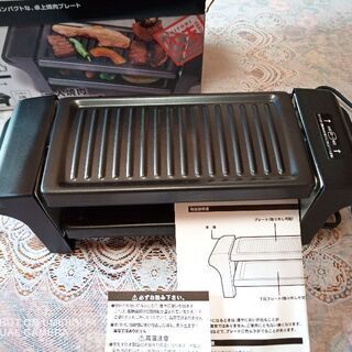 一人焼肉プレート  未使用