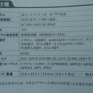 液晶テレビ2４型　訳ありの画像