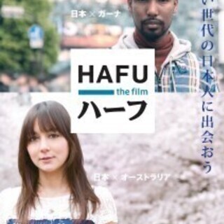 『ハーフ』（9/19・オンラインzoom＆コミュニティスペースひ...