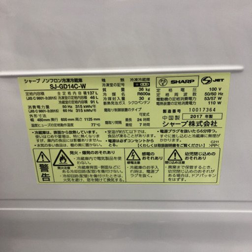 極上品 SHARP ガラストップ冷凍冷蔵庫 SJ-GD14C-W 2017年