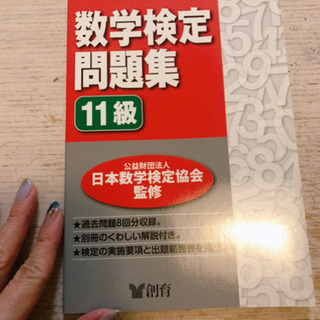 【無料】数学検定11級問題集二種類【上げます】の画像