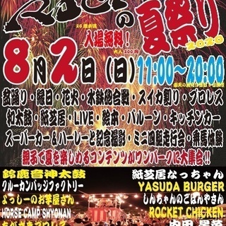 駄菓子屋ROCKの夏祭り - イベント