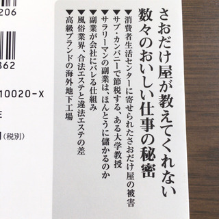 人にいえない仕事はなぜ儲かるのか?の画像