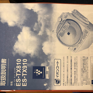 SHARP 電気洗濯乾燥機　EX-TX810