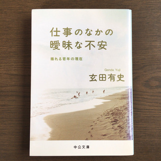 仕事のなかの曖昧な不安 : 揺れる若年の現在