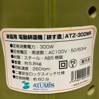 （商談中）早いモノ勝ち　家庭用　電動耕運機　耕す造の画像